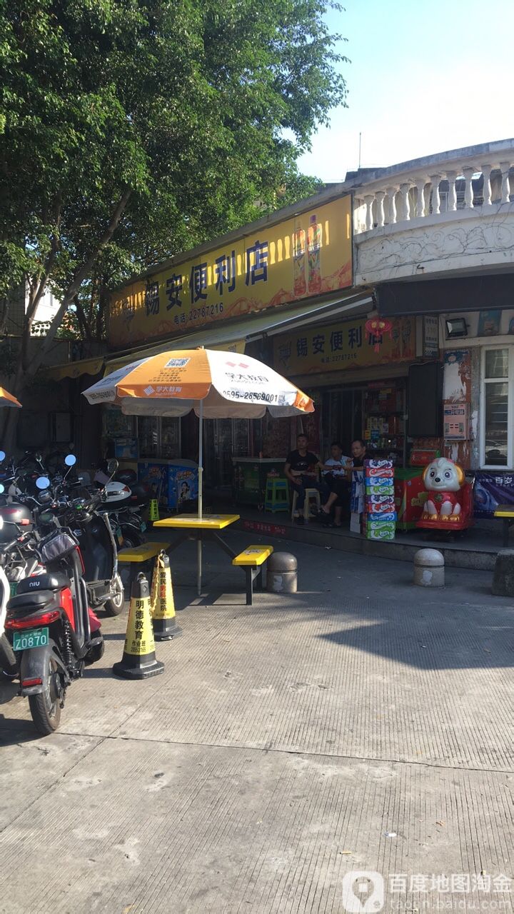 锡安便利店