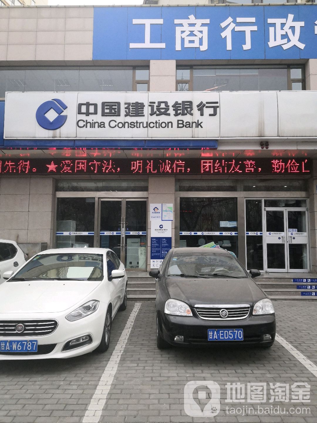 中國建設銀行(蘭州七里河支行)