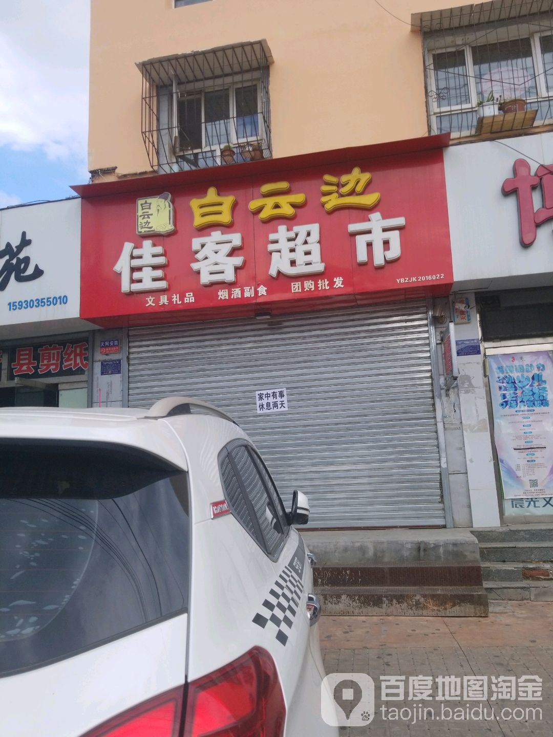 佳客超市(明德北路店)