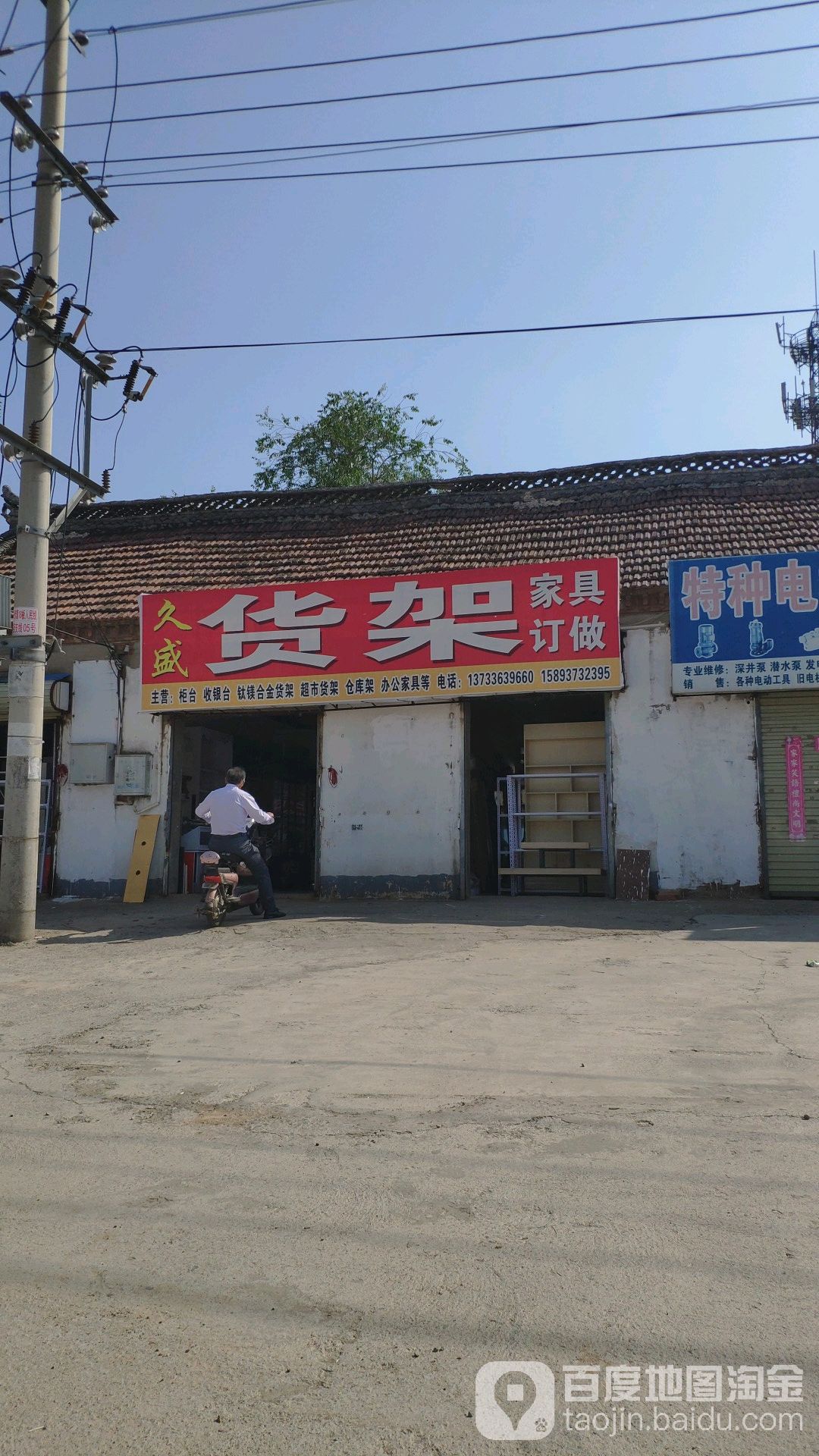 久盛货架