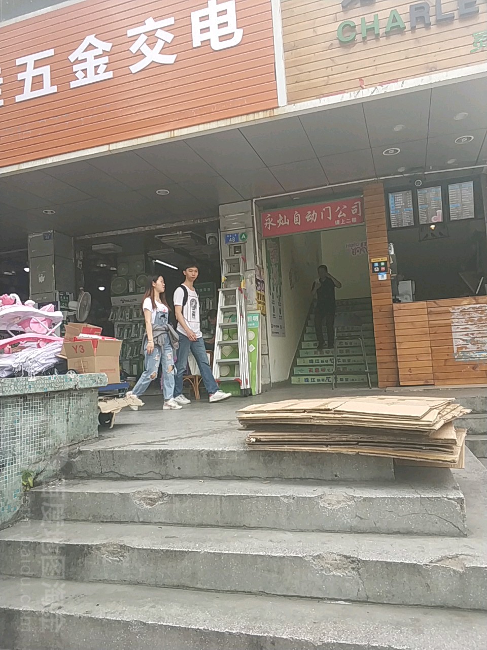 永灿(裕安花园店)