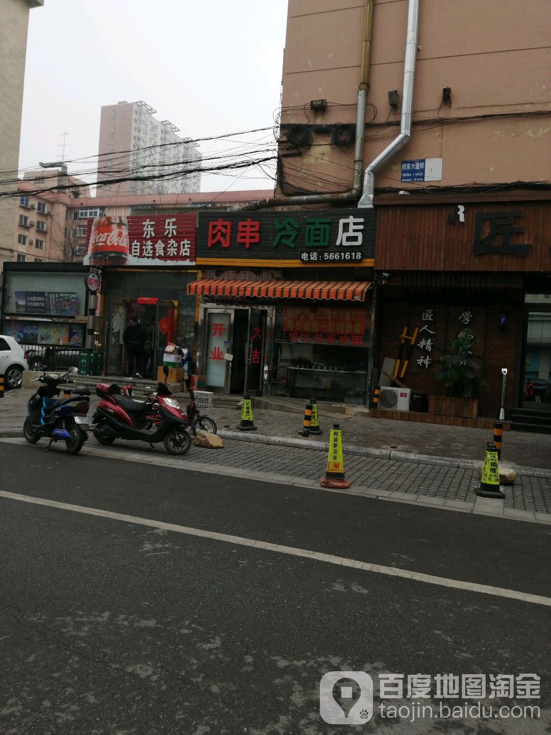 东乐自选食杂店