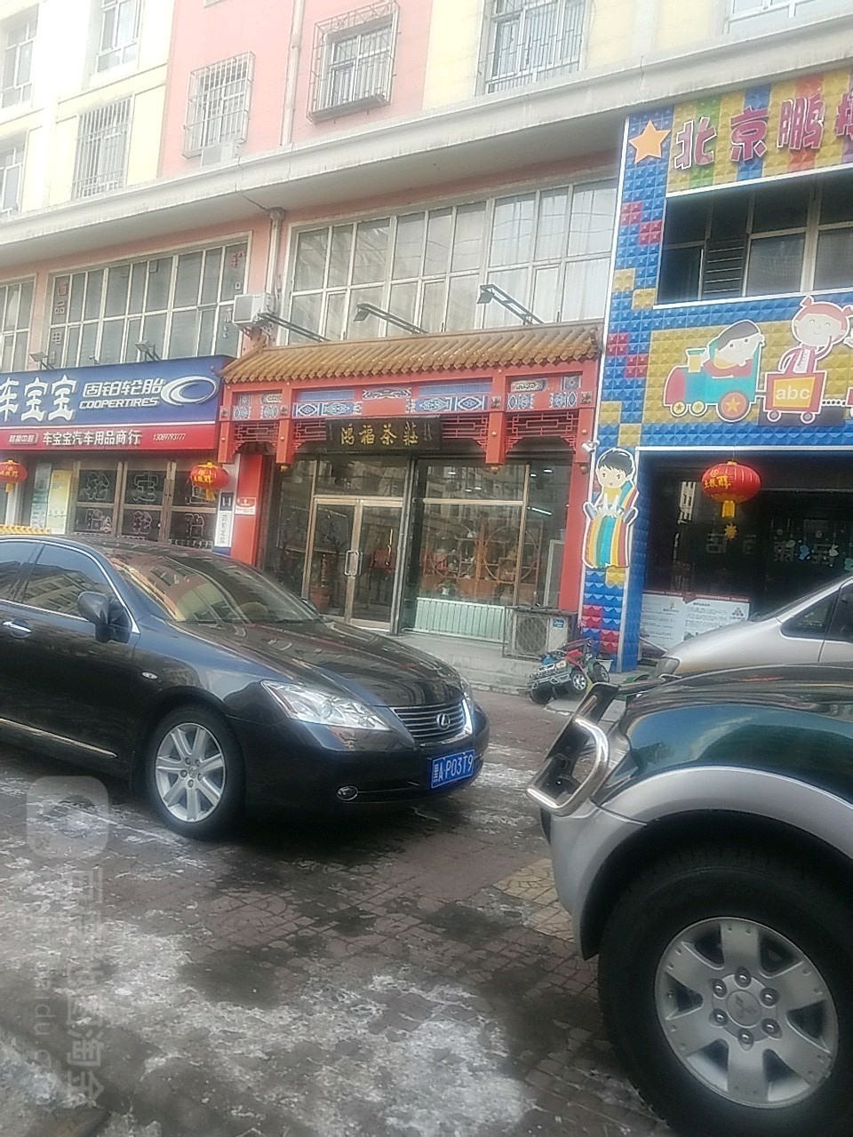 鴻福茶莊(紅軍路店)