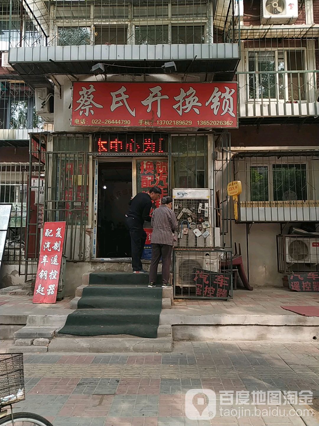 蔡氏开修锁