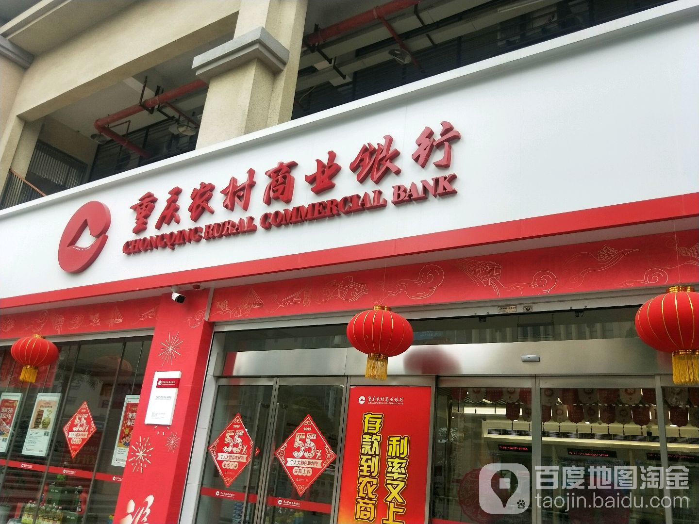 重庆市农商业银行(双山分理处)