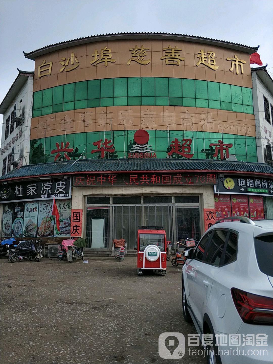 兴华超市(文化路店)