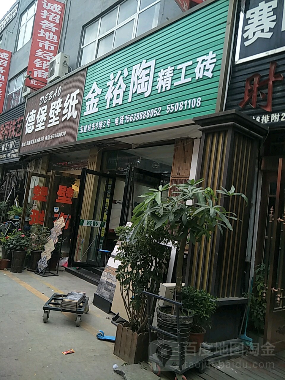 德堡壁纸(郑汴路店)