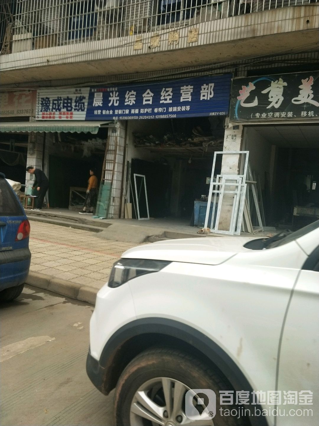 晨光宗合经营部