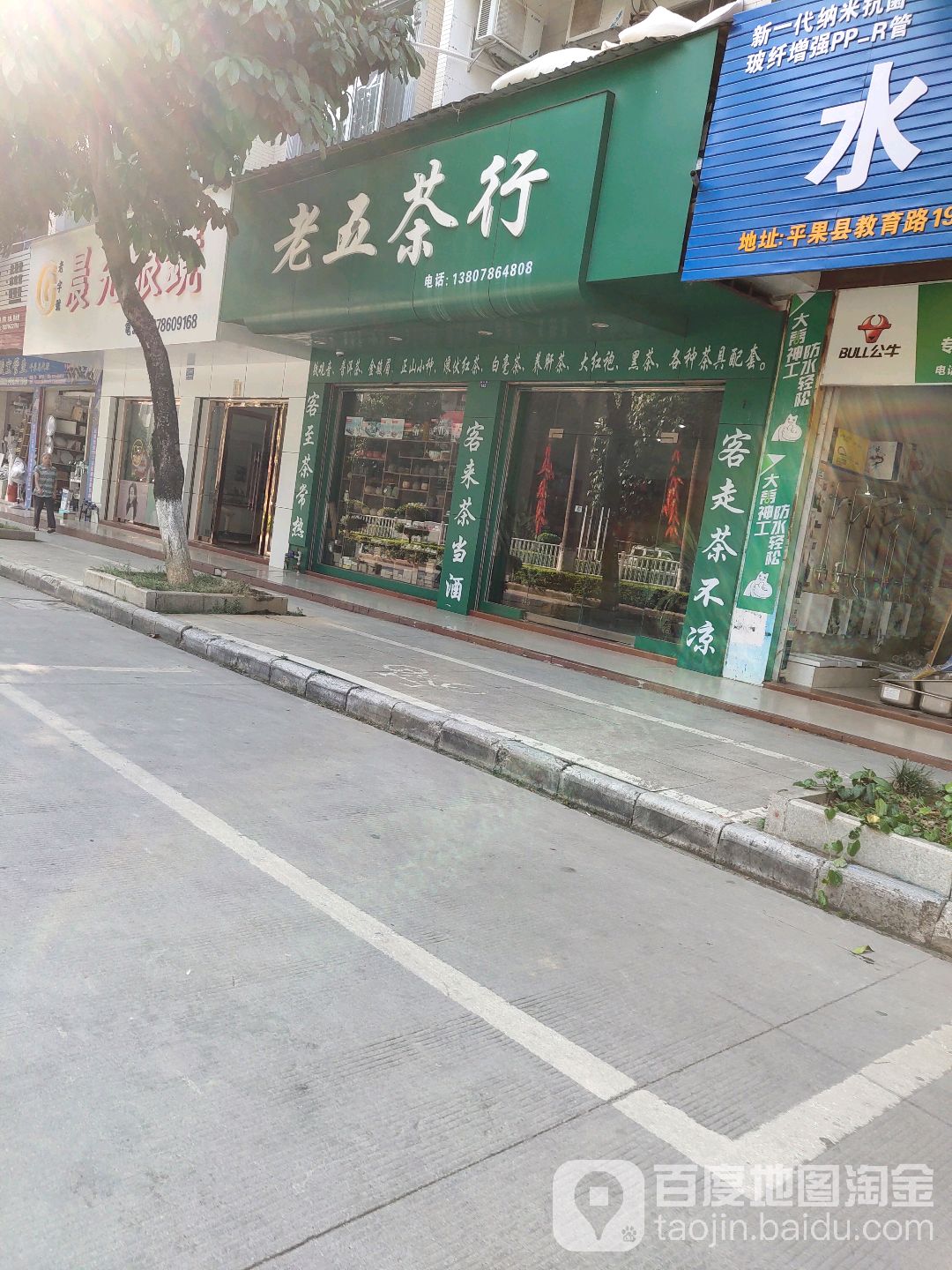 老五茶行