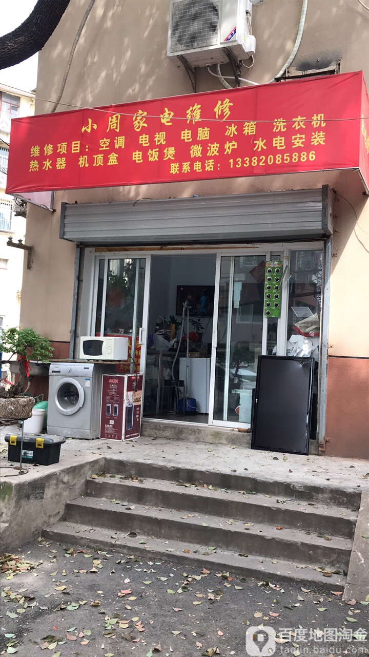 小周佳电维修(共青团路店)