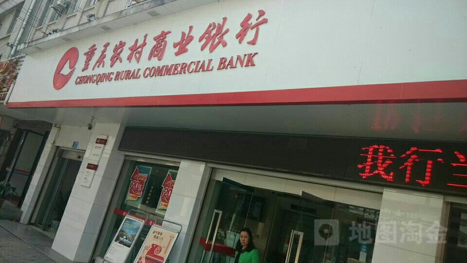 重庆农村商业银行(文峰分理处)