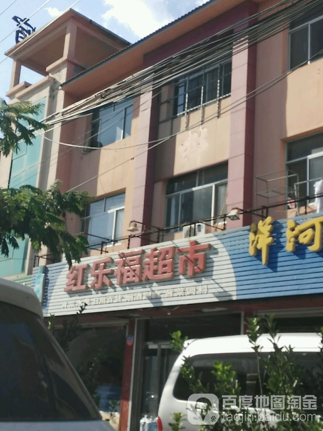 红乐福超市