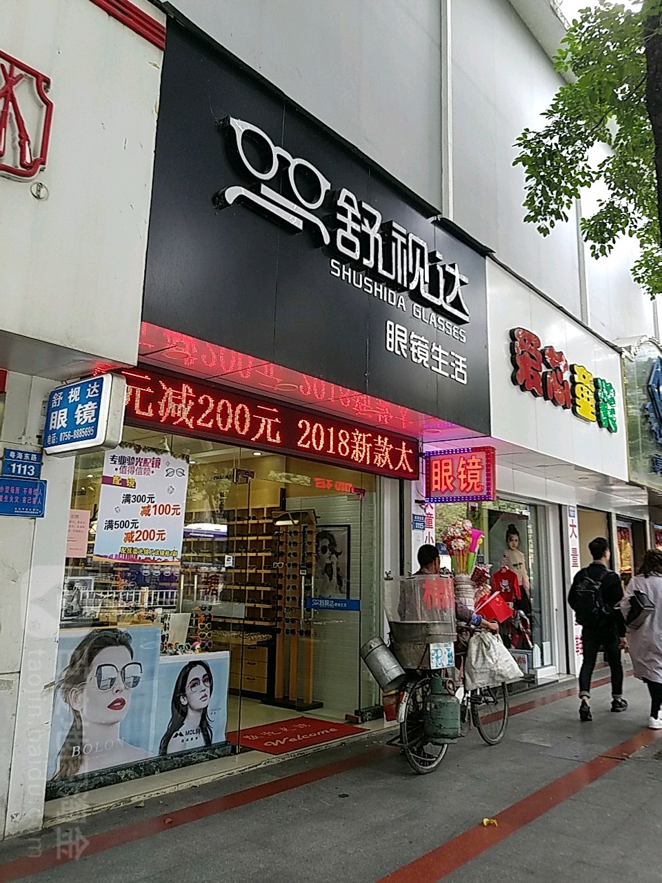 舒视达眼镜生活
