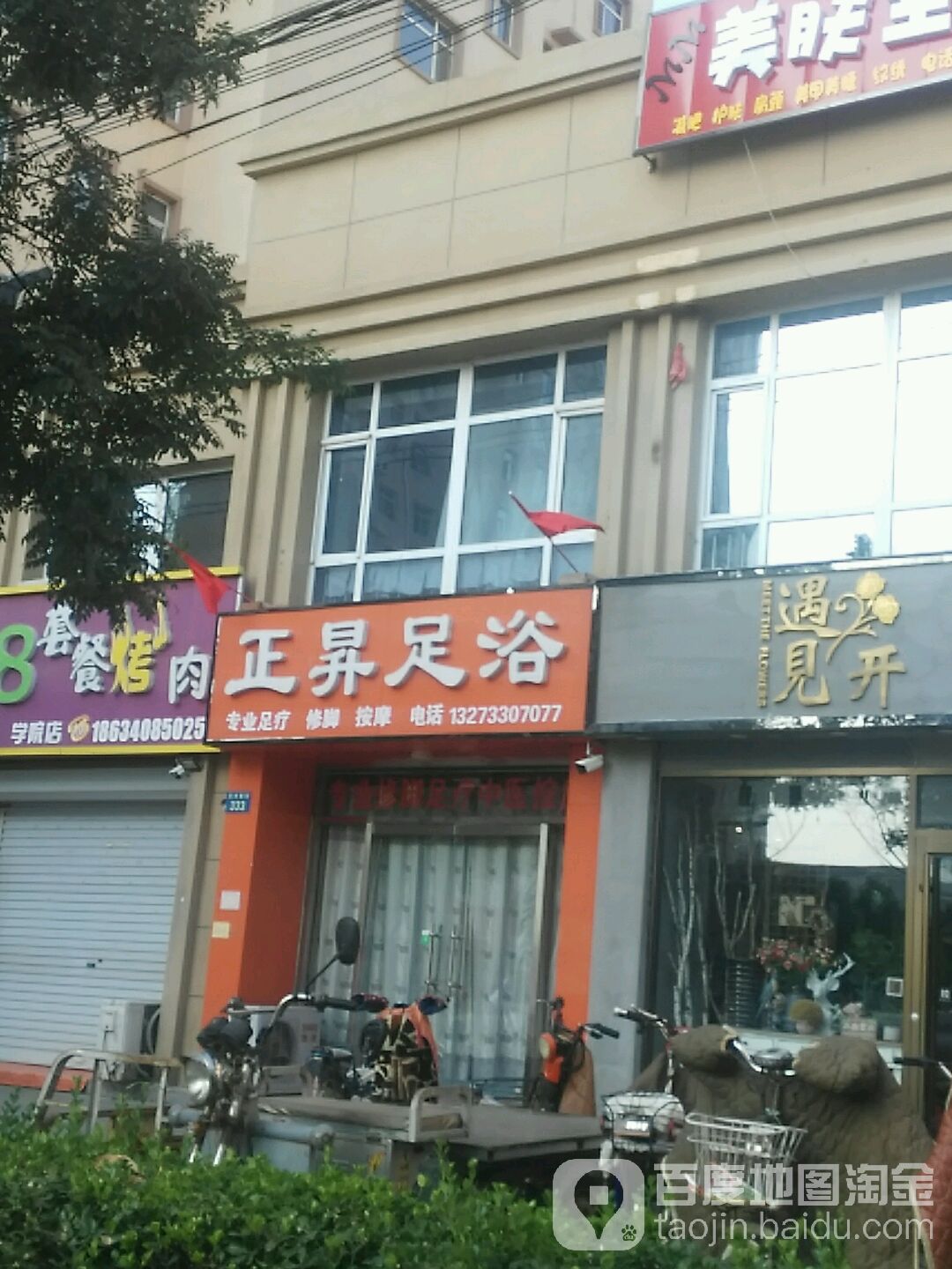 正升足浴