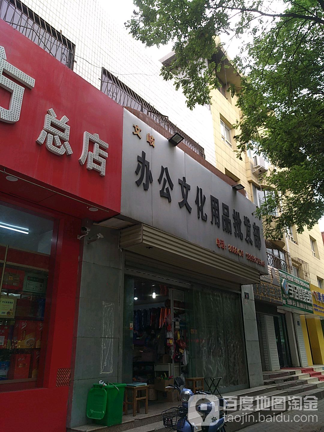 文岐办公文化用昆批发部
