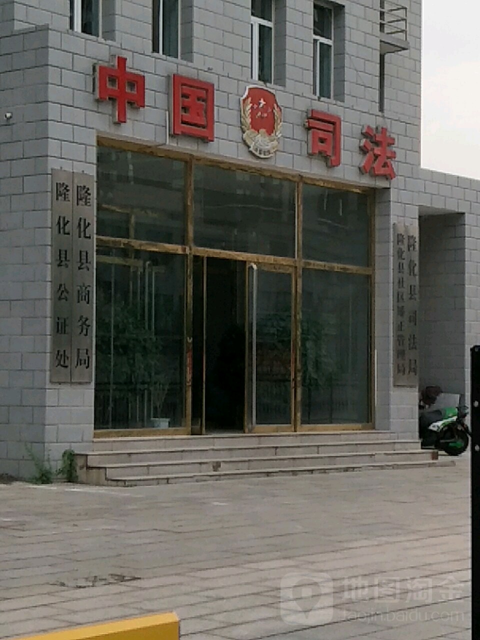 隆化县司法局