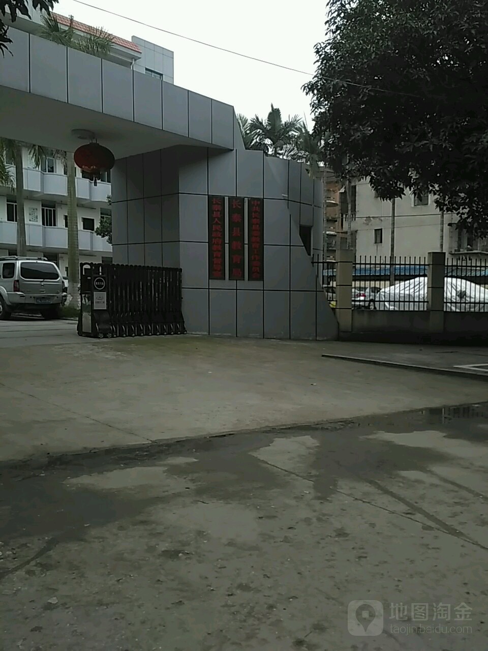 长泰县教育局