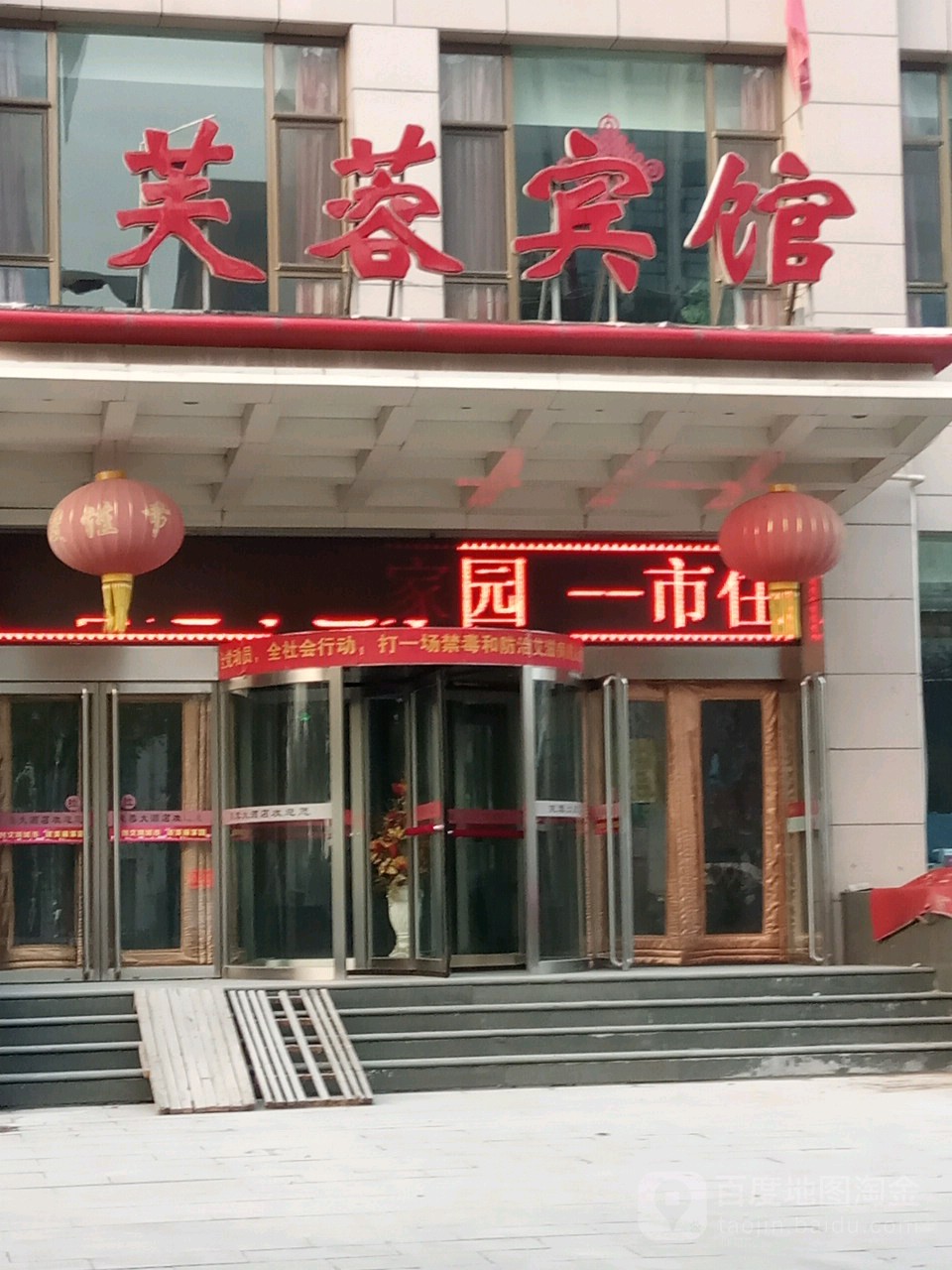 芙宾馆馆(汽车站店)