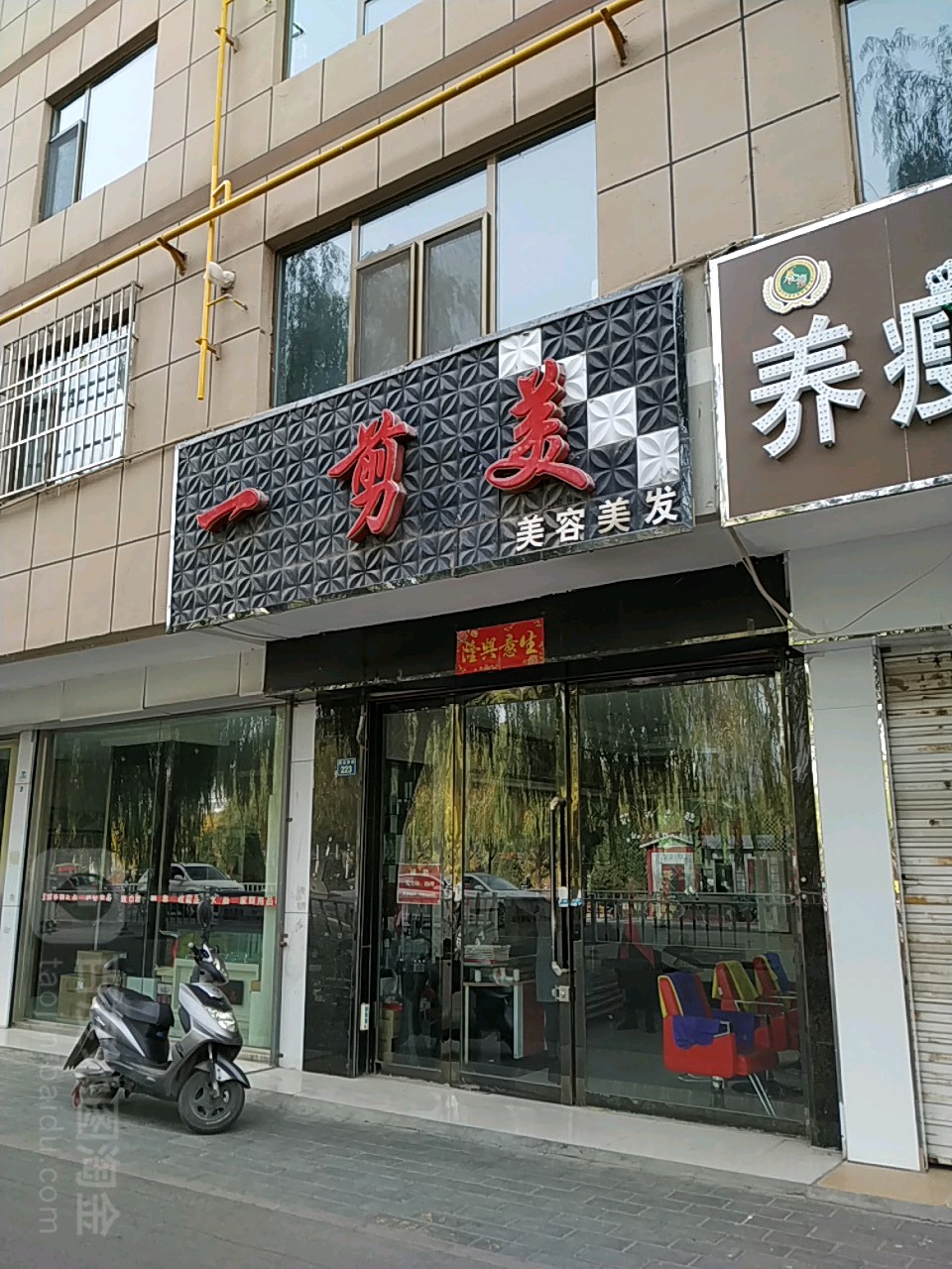 一剪梅美容美发(民主西街店)