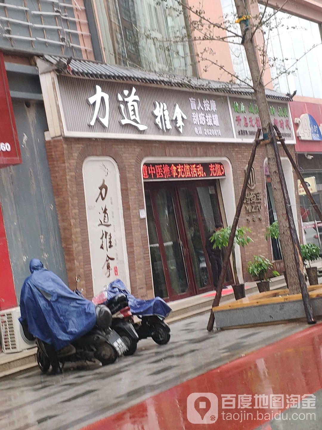 力道盲人按推拿(摩登街店)