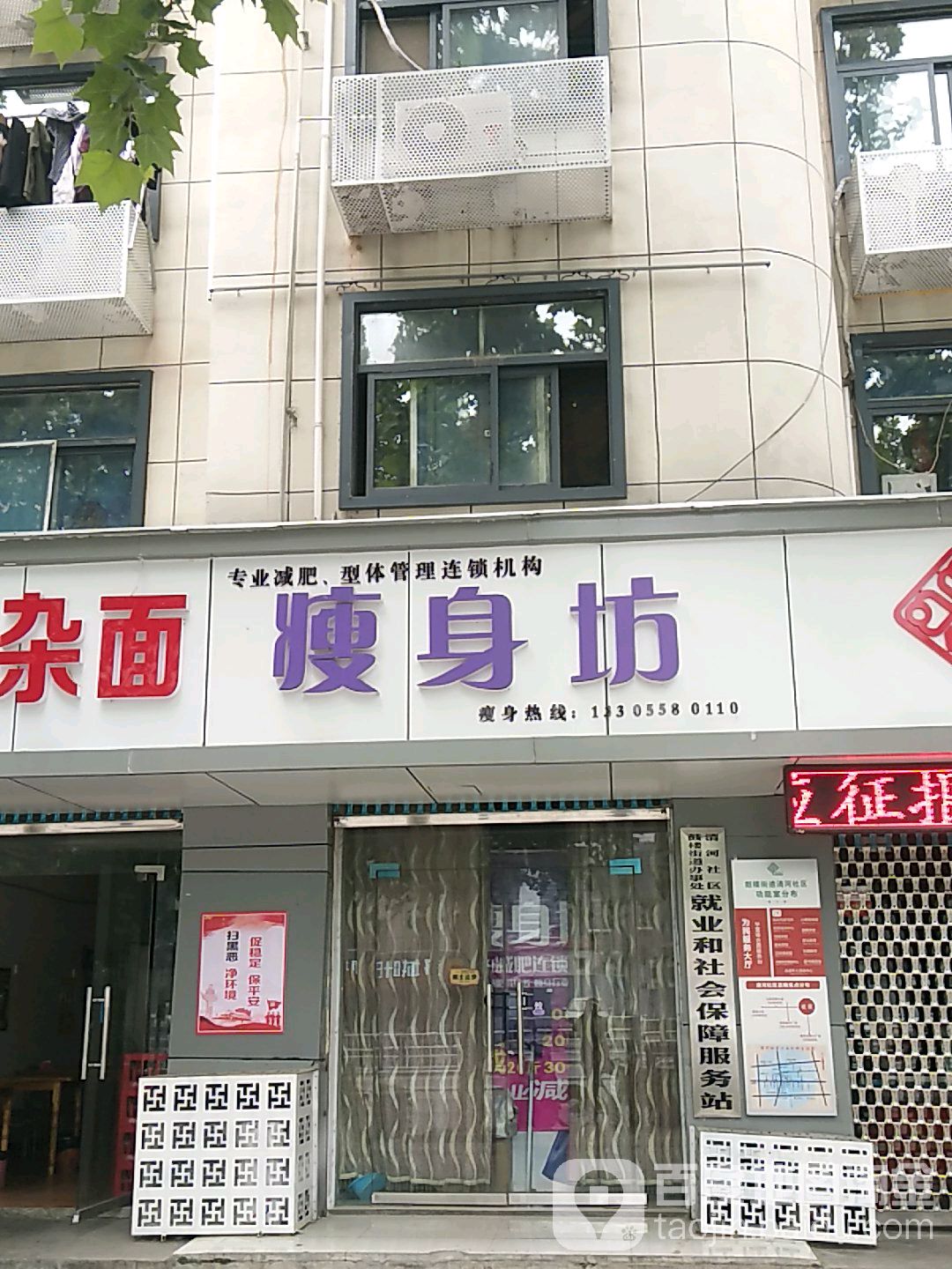 瘦身坊(清河路店)