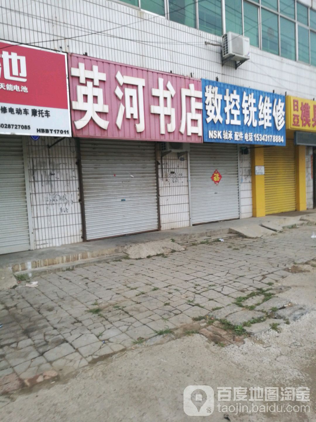 英和书店