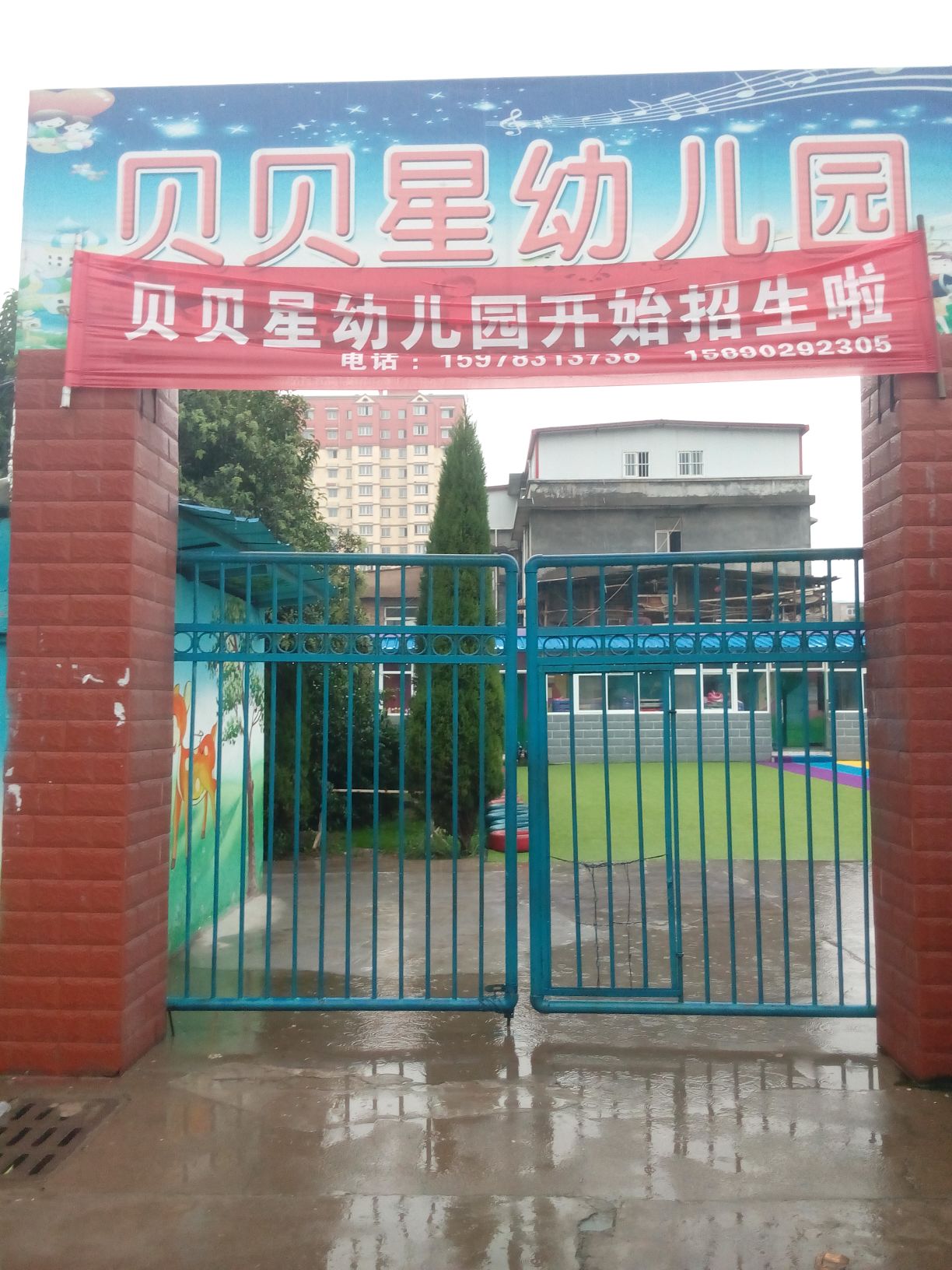 贝贝星幼儿园