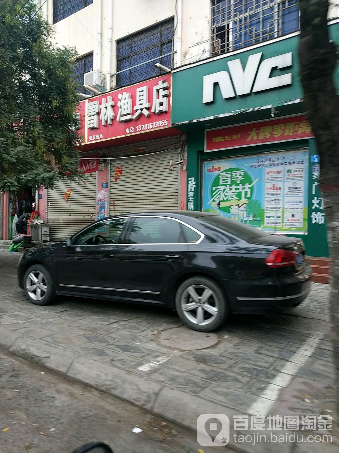 雪林渔具店