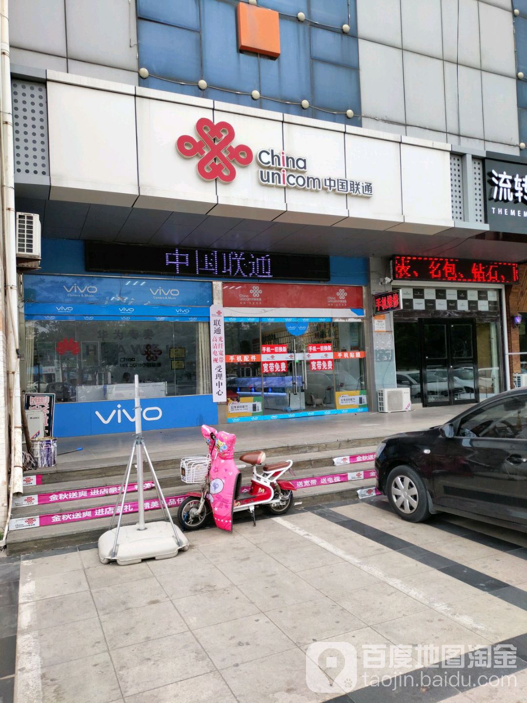 中国联通(众成都市广场店)