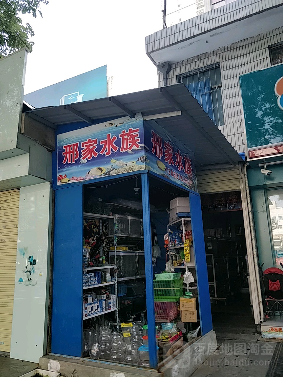 邢家务水