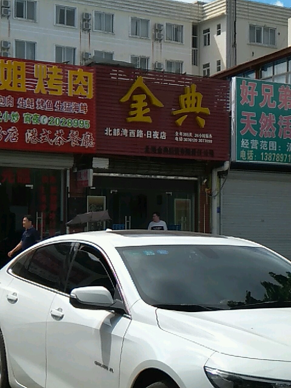 金典旧货(北部湾西路店)