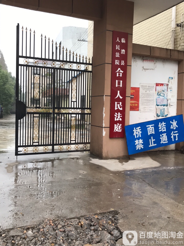 湖南省常德市临澧县群丰澧阳西路合口镇中心幼儿园附近