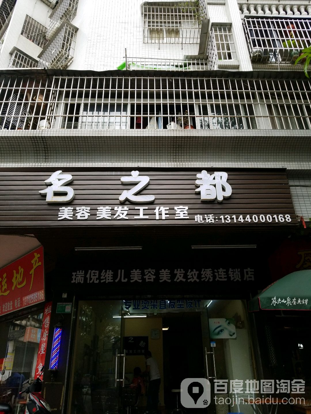 名之都美容美发工作室(紫沙店)