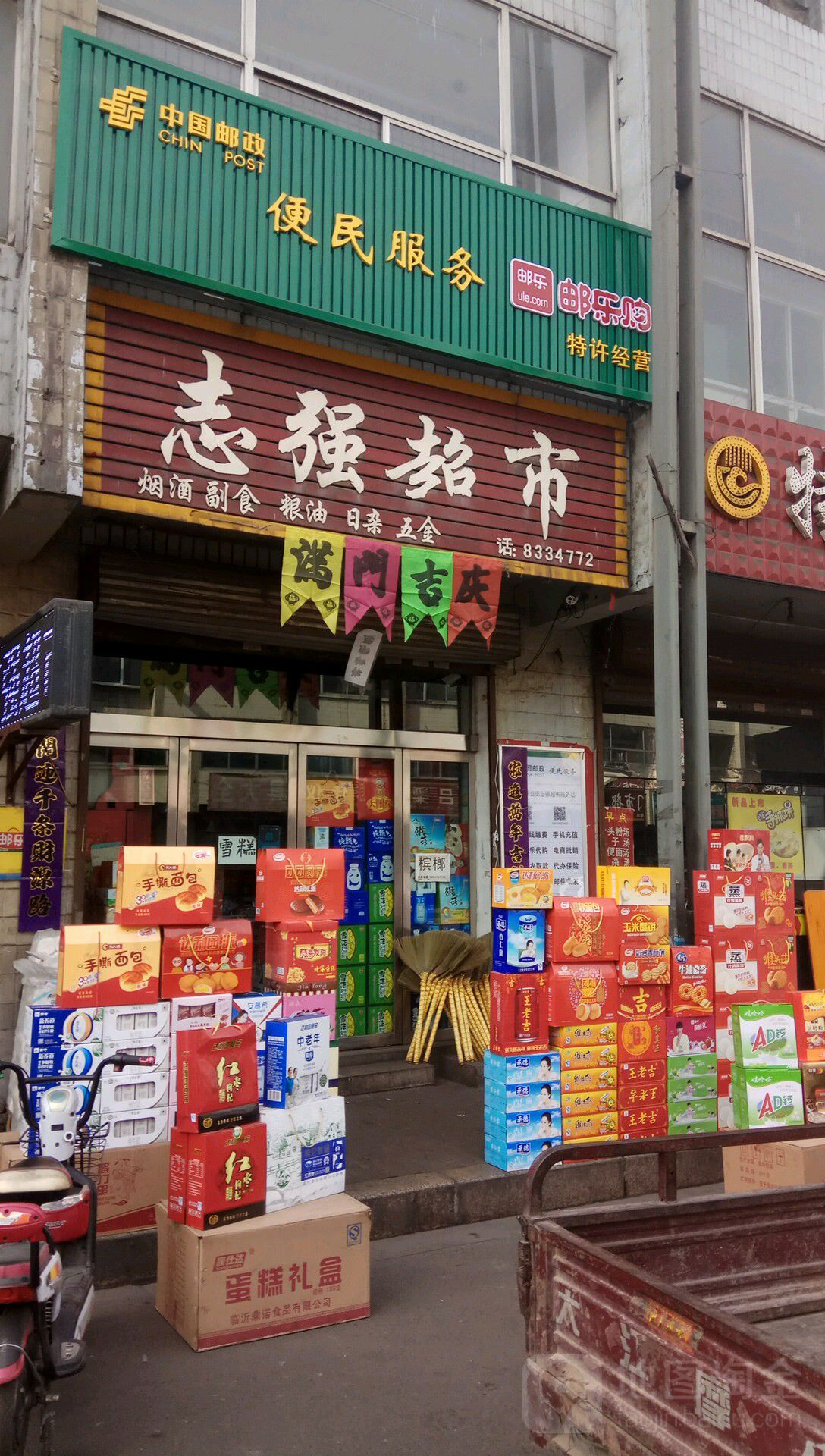 志强便易店(龙凤街)