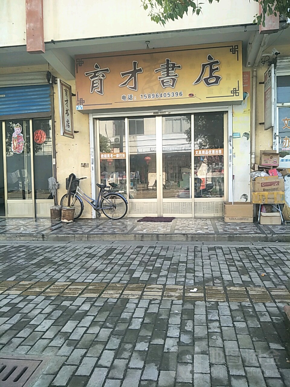 英才书店
