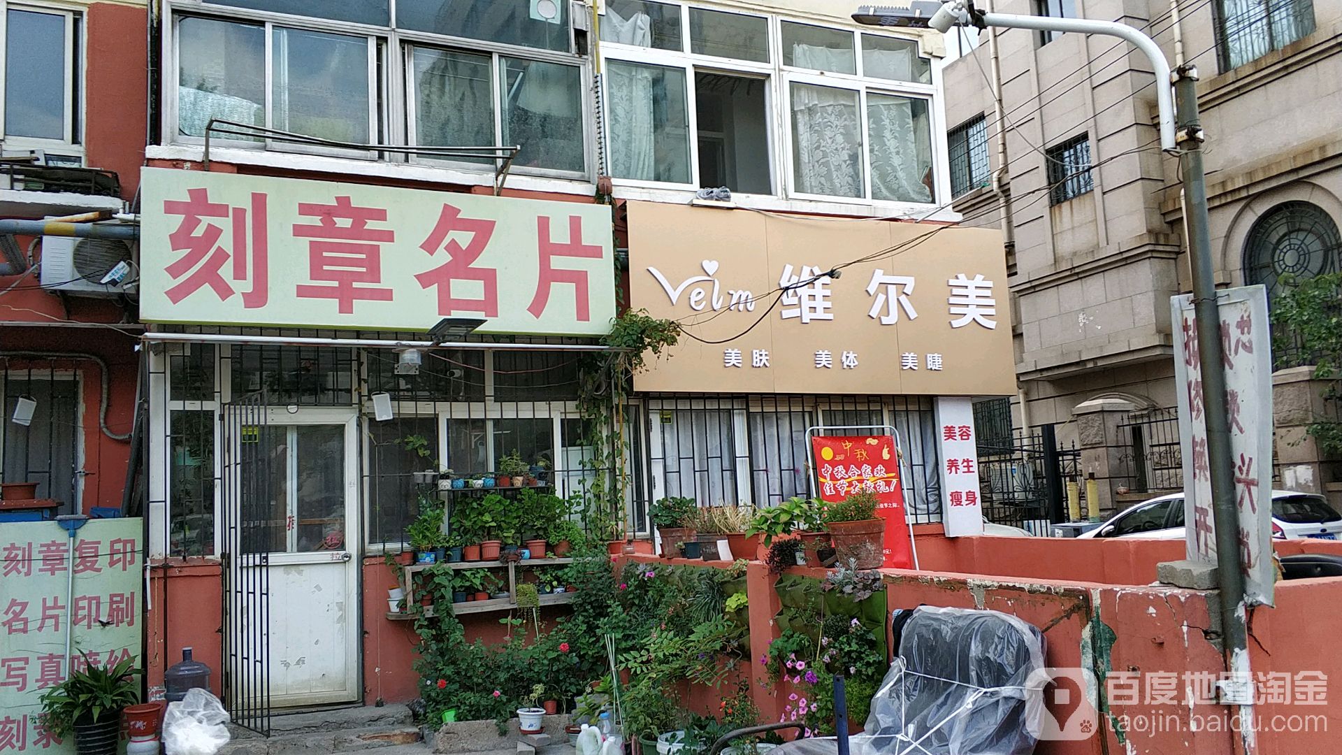 维尔美皮肤管理(台东店)