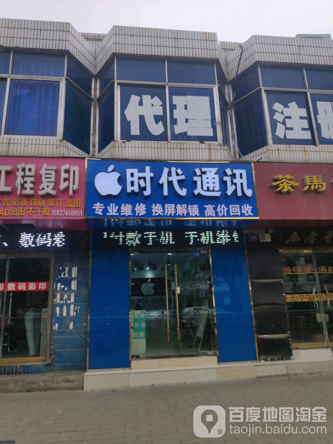 时带通讯(七一路店)