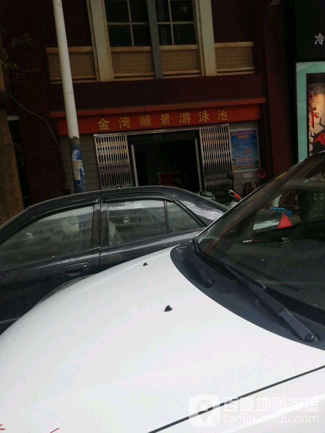 金湾顺景游泳池