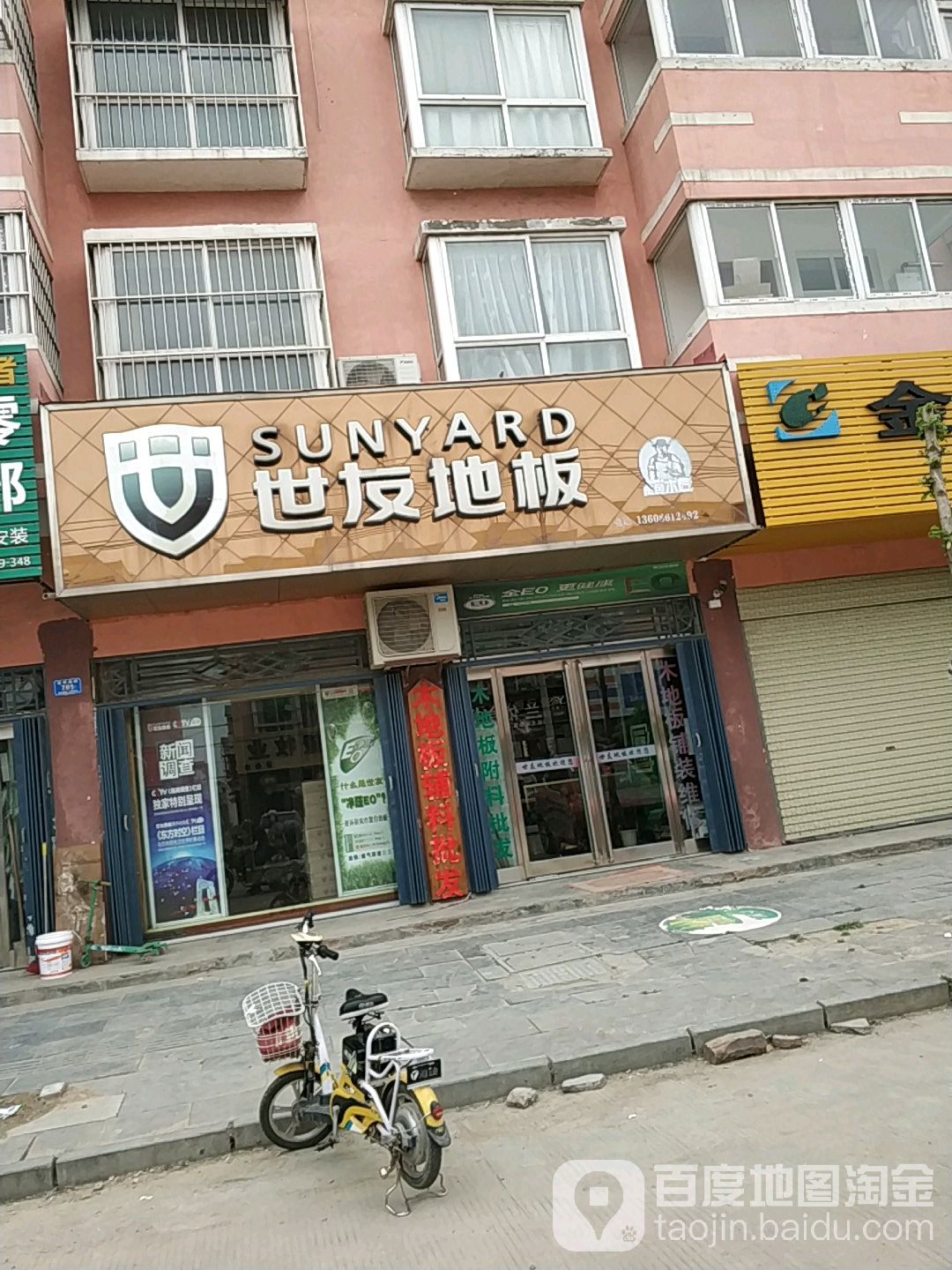 西华县世友地板(箕子台路店)