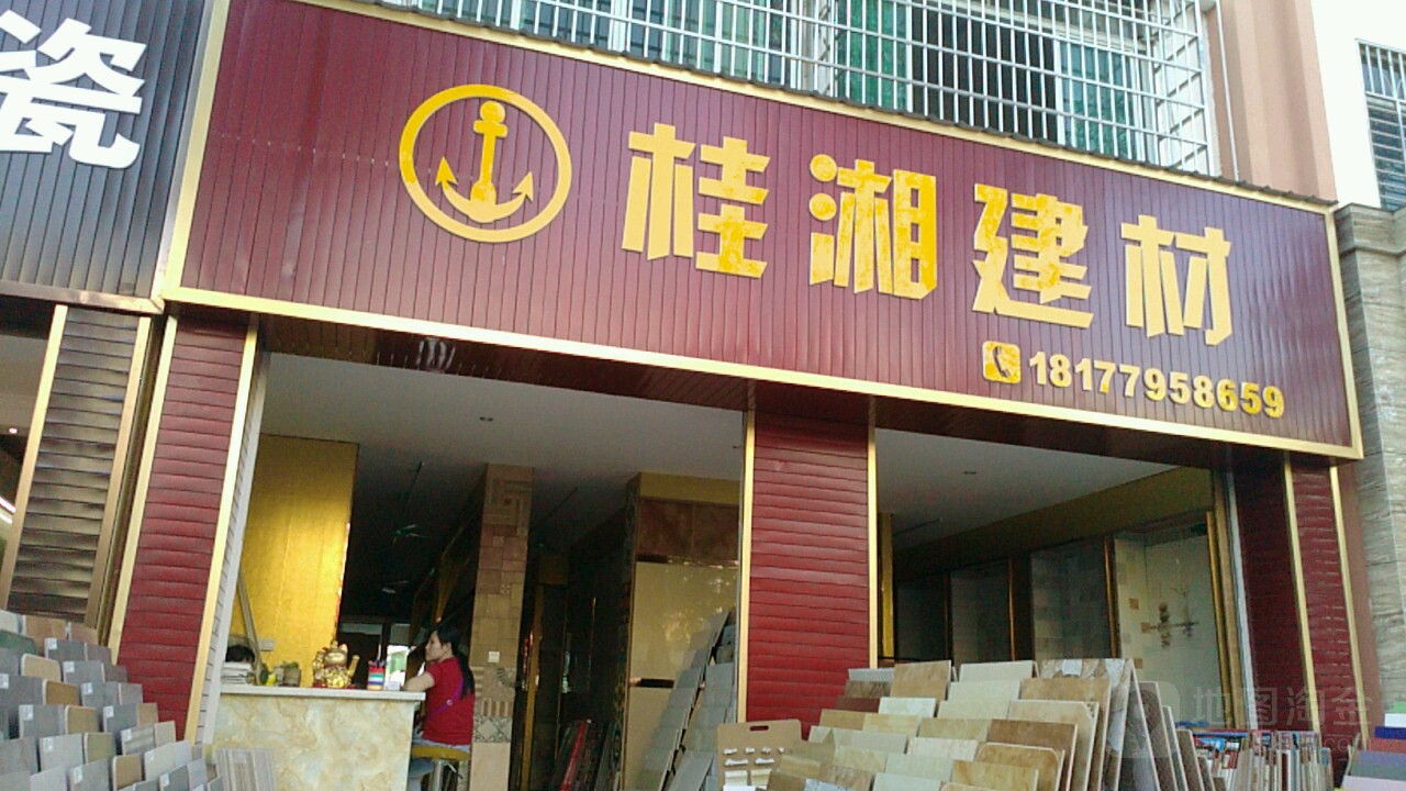 桂湘建材