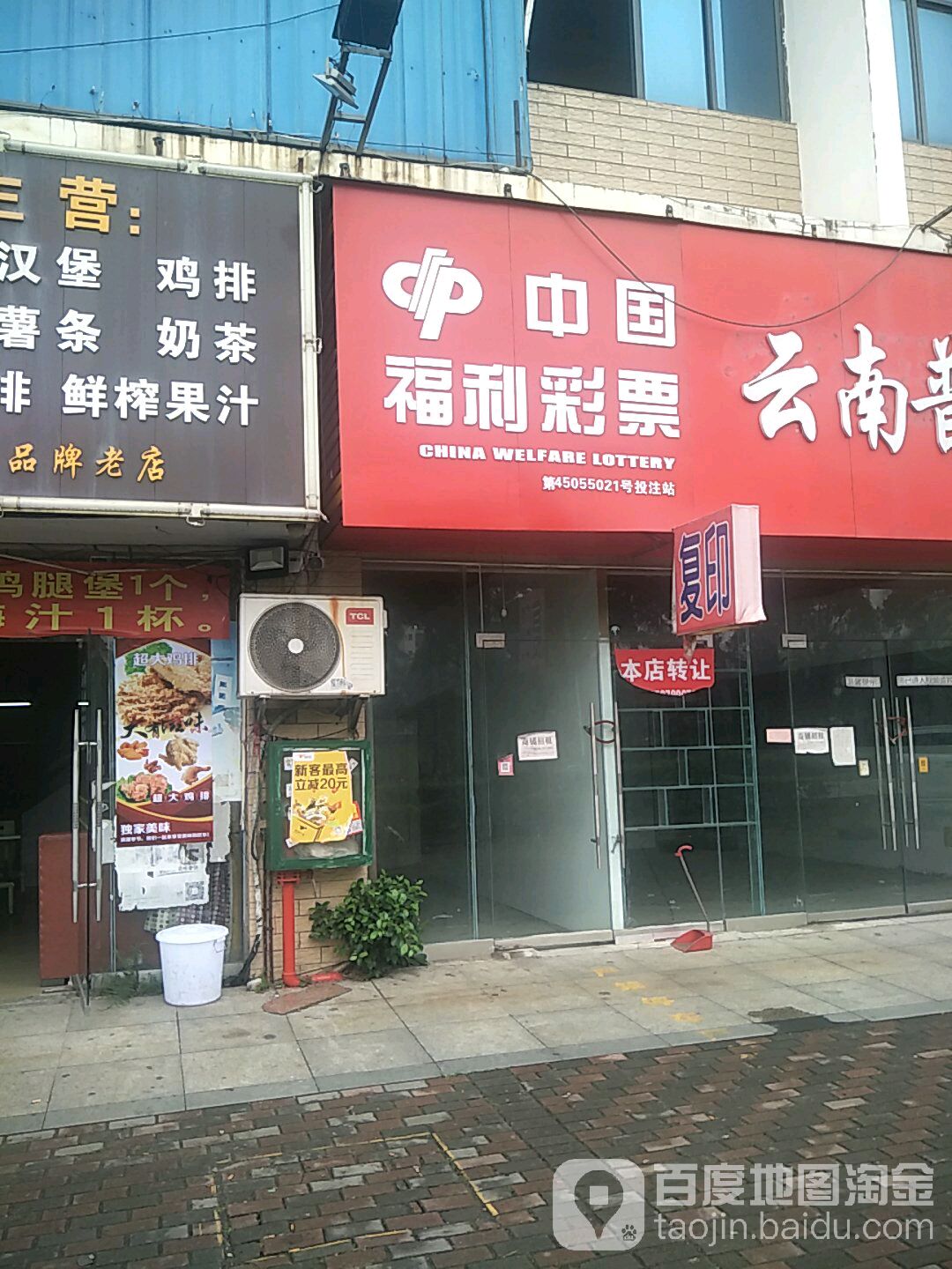 中国福利彩票(逸仙路店)