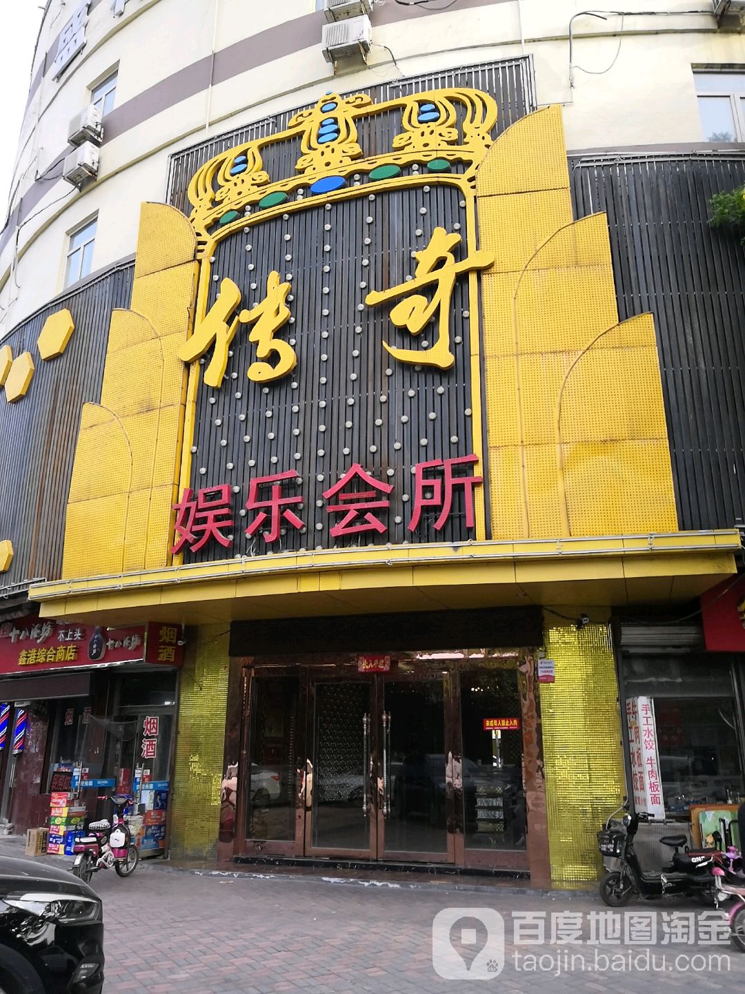 传奇娱乐会所(支农路店)