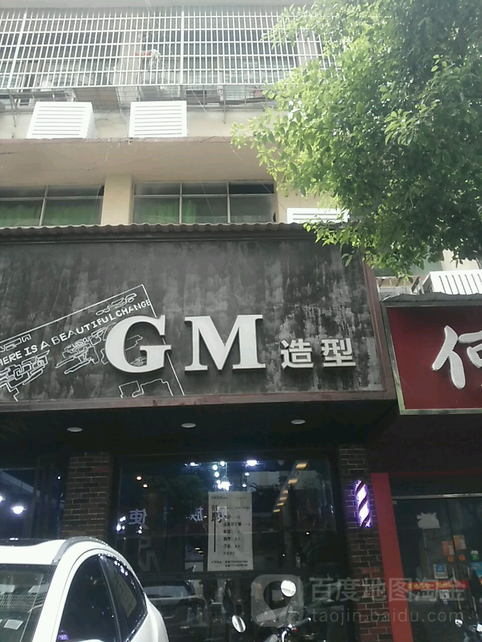 GM号造型(环城南路总店)