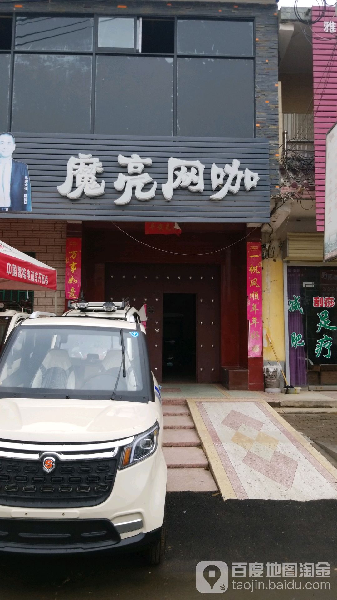 魔亮网咖