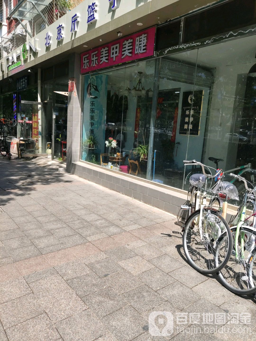 乐乐美甲(和平里店)