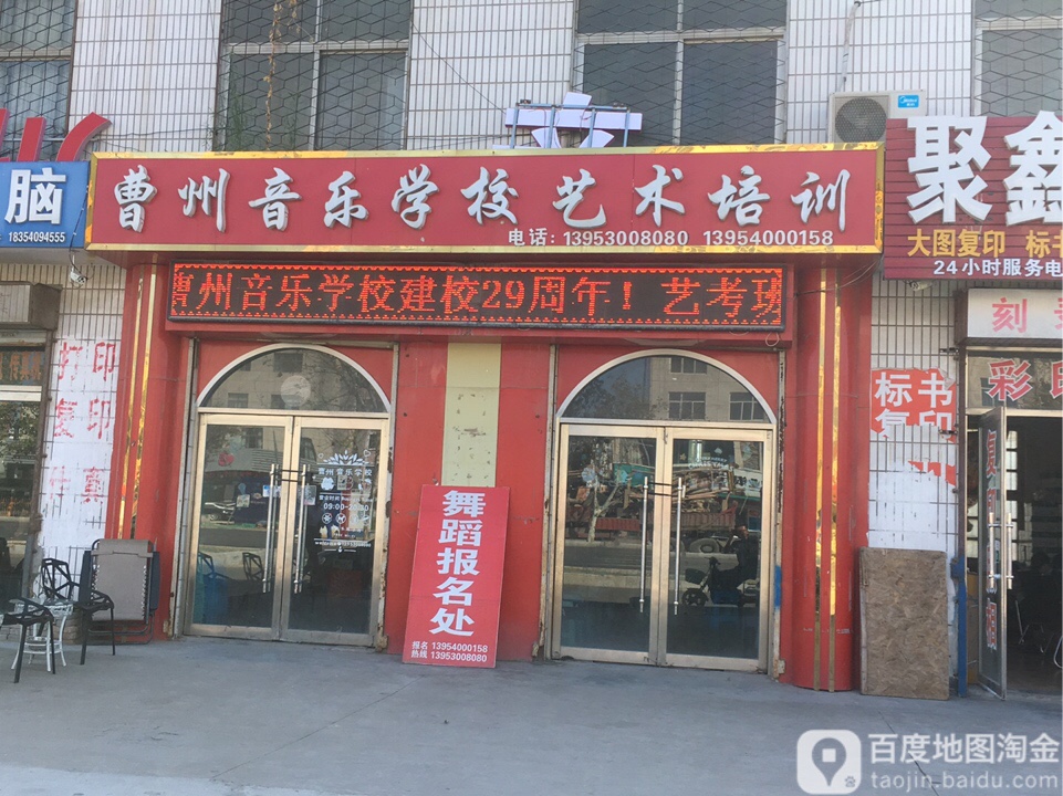 曹州音乐学校艺术培训