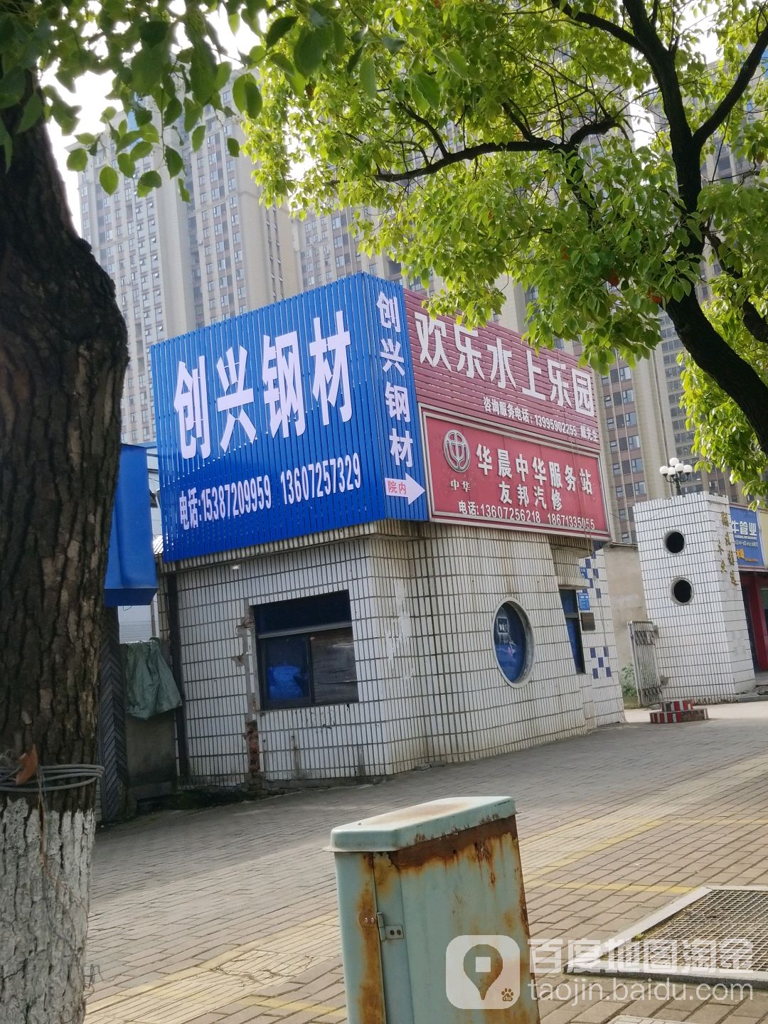 友邦qi修(新港大道店)