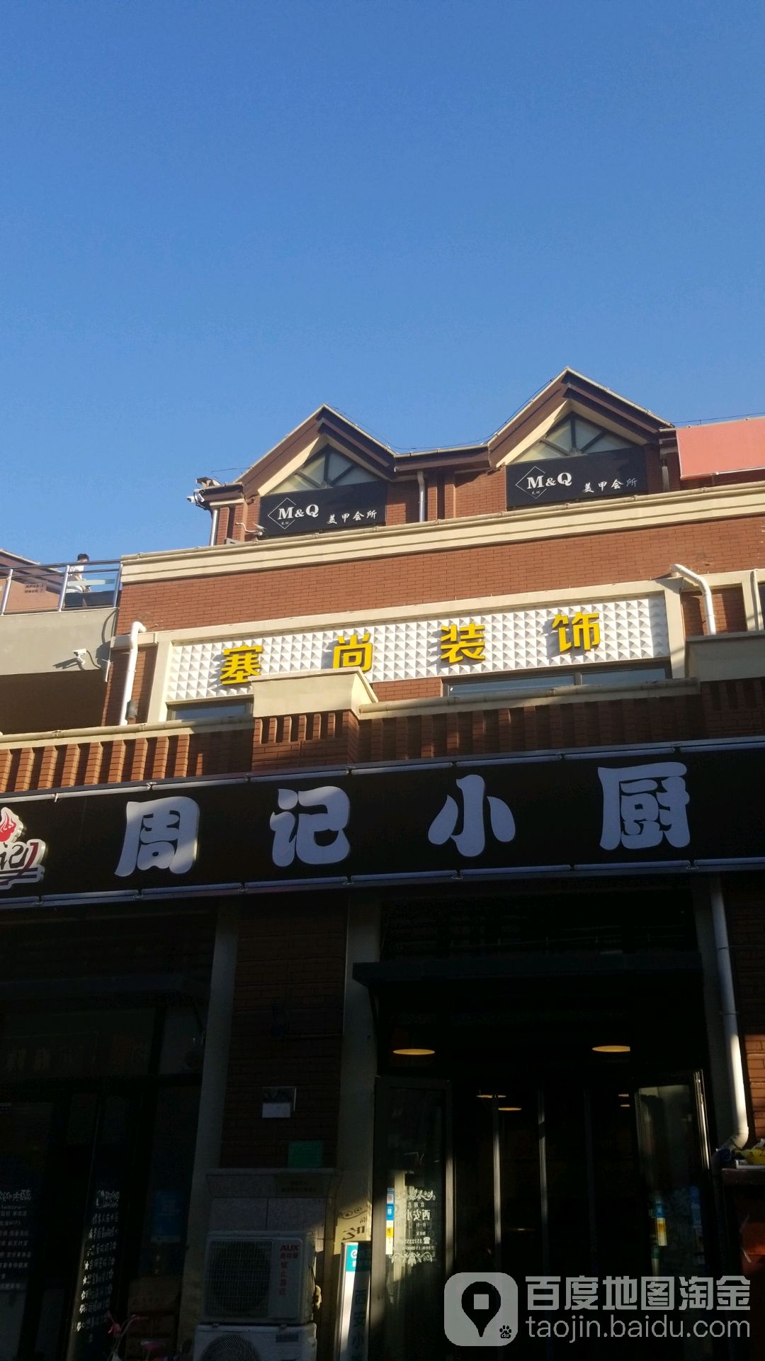 M&Q美甲会所(香堤广场分店