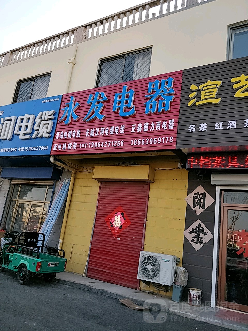 勇发电器(即墨小商品城店)