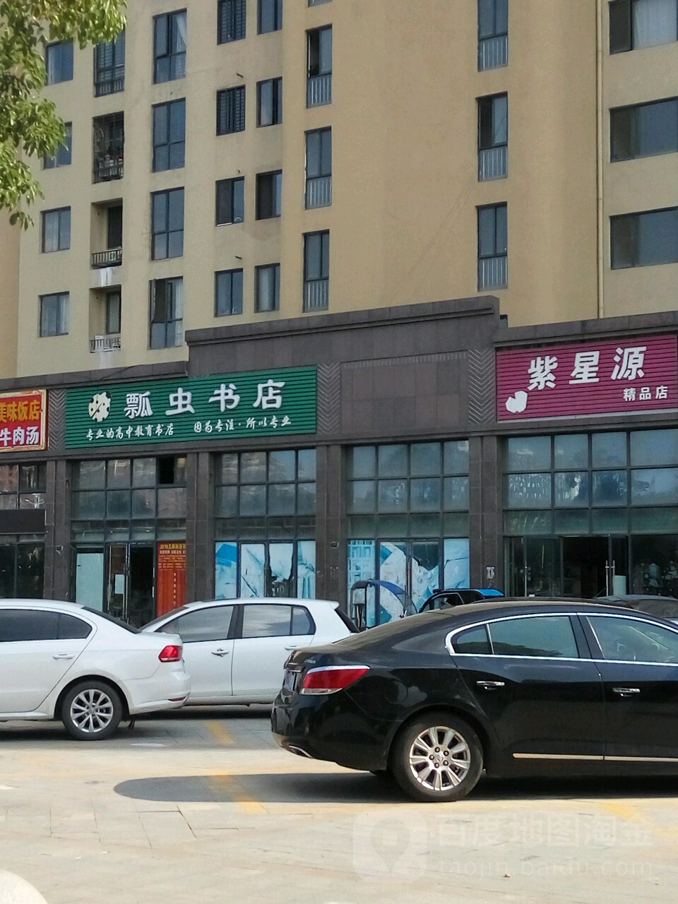 瓢虫书店